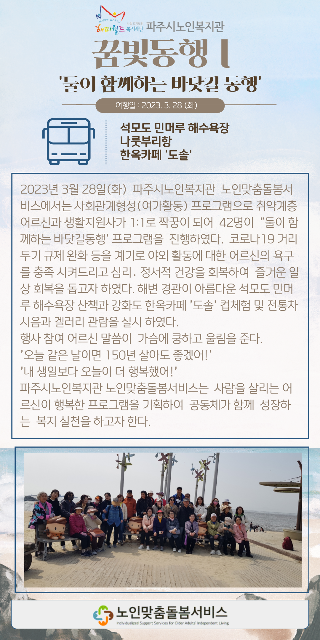 [파주시노인복지관]  노인맞..